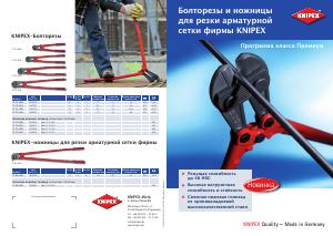 Болторезы и ножницы для резки арматурной сетки (листовка)
