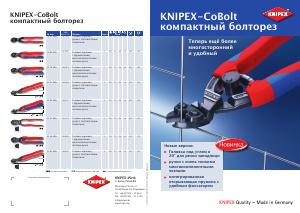 KNIPEX CoBolt — компактный болторез (листовка)