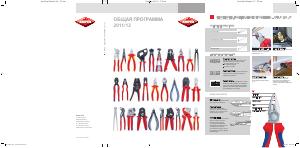 Каталог KNIPEX 2011/2012 (общая программа)