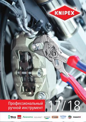 Каталог KNIPEX 2017/2018