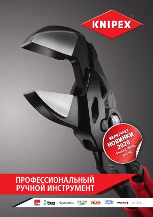 Каталог KNIPEX 2020