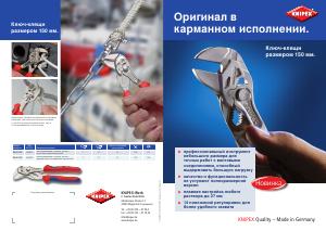Ключ-клещи: оригинал в карманном исполнении (листовка)