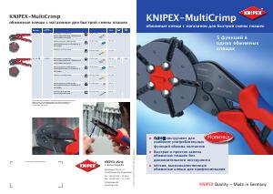 KNIPEX MultiCrimp — обжимные клещи с магазином (листовка)