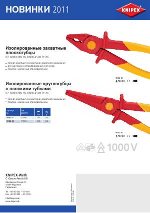 Новинки 2011: изолированные захватные плоскогубцы (листовка)