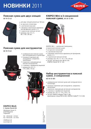 Новинки 2011: поясные сумки для инструмента (листовка)