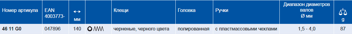 Щипцы для стопорных колец, 140 мм, KNIPEX 46 11 G0 KN-4611G0
