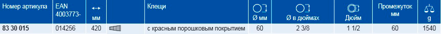 Клещи трубные, губки S-образной формы KNIPEX 83 30 015 KN-8330015