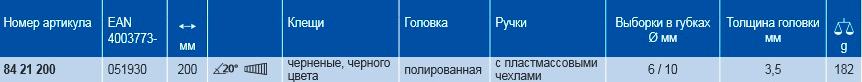 Клещи конусные автомобильные, 200 мм, KNIPEX 84 21 200 KN-8421200