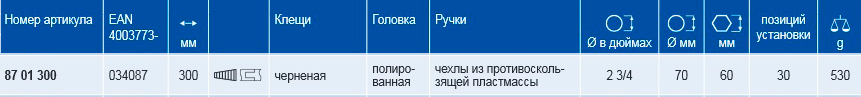 Высокотехнологичные сантехнические клещи Cobra®, 300 мм, KNIPEX 87 01 300 KN-8701300
