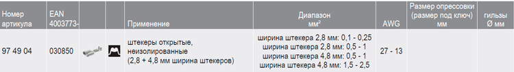 Плашка опрессовочная KNIPEX 97 49 04 KN-974904
