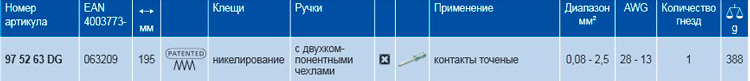 Инструмент для опрессовки точеных контактов KNIPEX 97 52 63 DG
