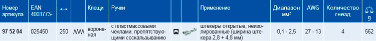 Клещи для опрессовки, также для работы обеими руками KNIPEX 97 52 04 KN-975204