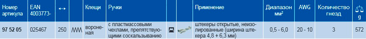 Клещи для опрессовки, также для работы обеими руками KNIPEX 97 52 05 KN-975205