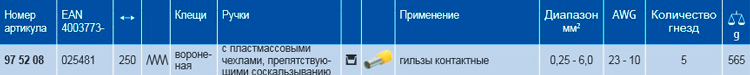 Клещи для опрессовки, также для работы обеими руками KNIPEX 97 52 08 KN-975208