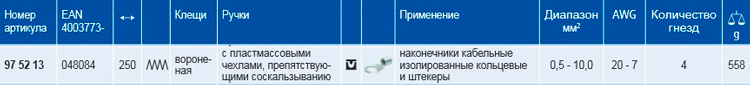 Клещи для опрессовки, также для работы обеими руками KNIPEX 97 52 13 KN-975213